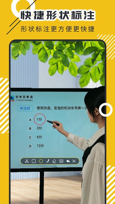 屏幕标注器官方版截图1
