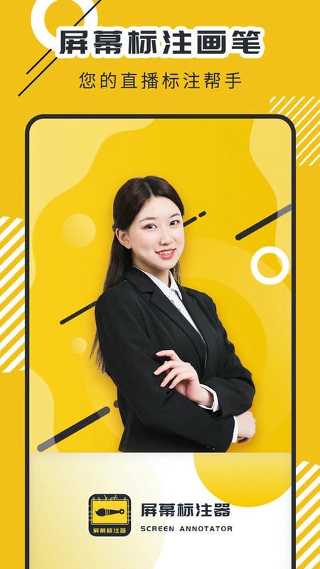 屏幕标注器官方版截图2
