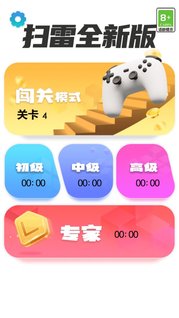 扫雷全新版手游下载