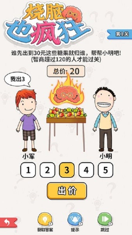 烧脑也疯狂官方版截图1