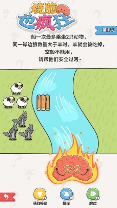 烧脑也疯狂官方版截图3