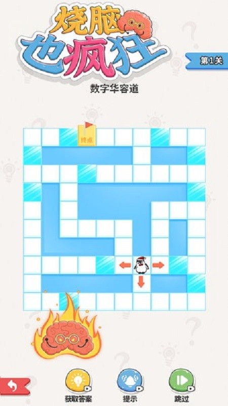 烧脑也疯狂官方版截图4