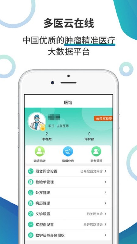 多利互联网医院医生端app下载