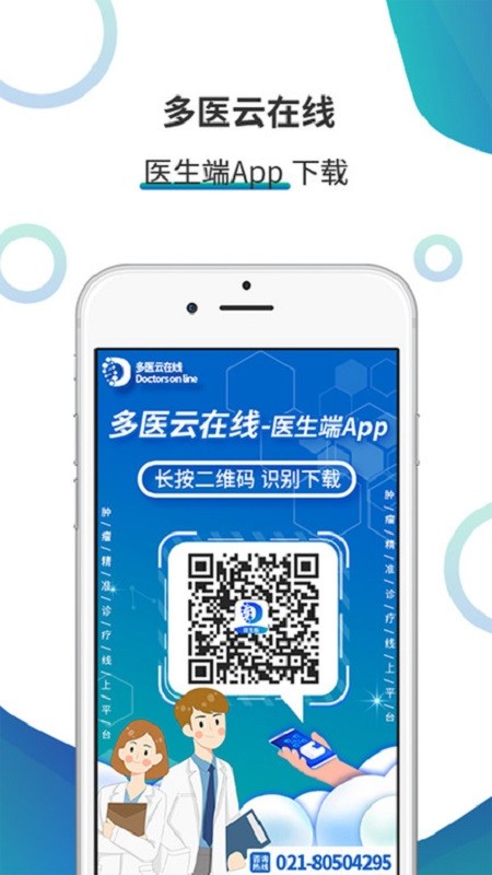 多医在线医生版截图1