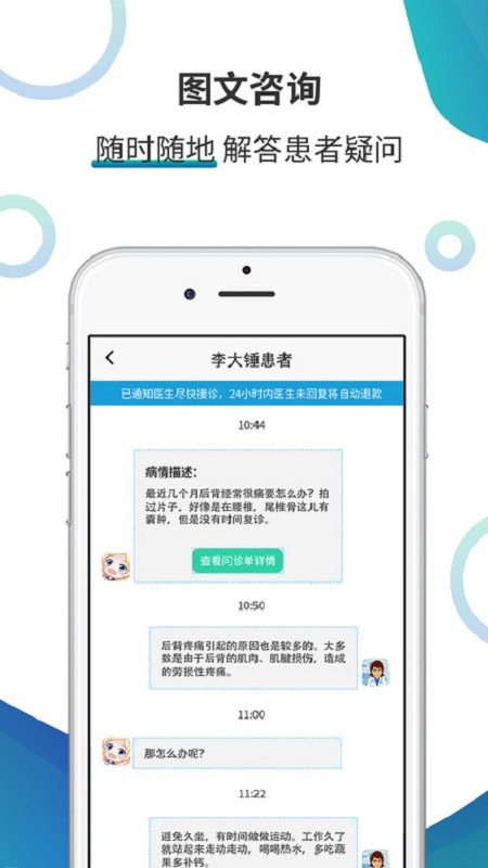 多医在线医生版截图3