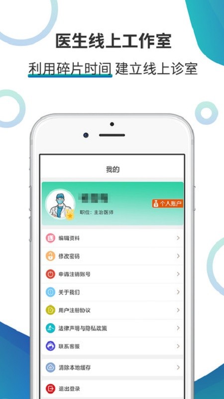多医在线医生版截图4