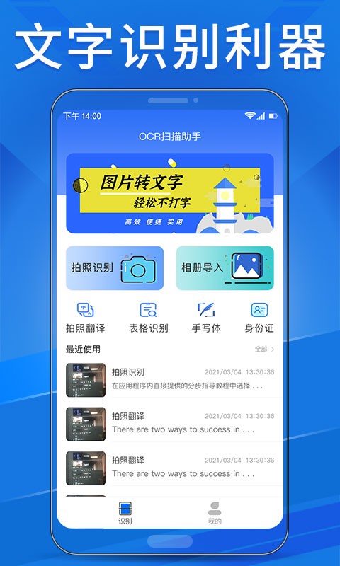 OCR扫描助手官方版截图1