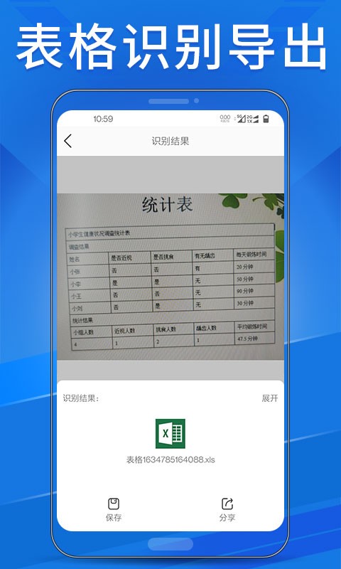 OCR扫描助手官方版截图3