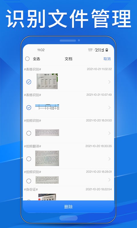 OCR扫描助手官方版截图5