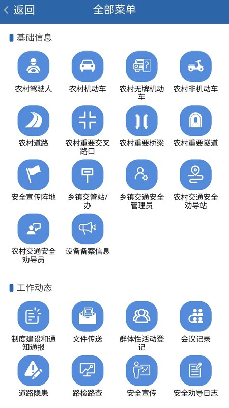 道交安app官方下载