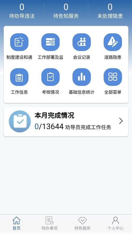 道交安最新版本截图1