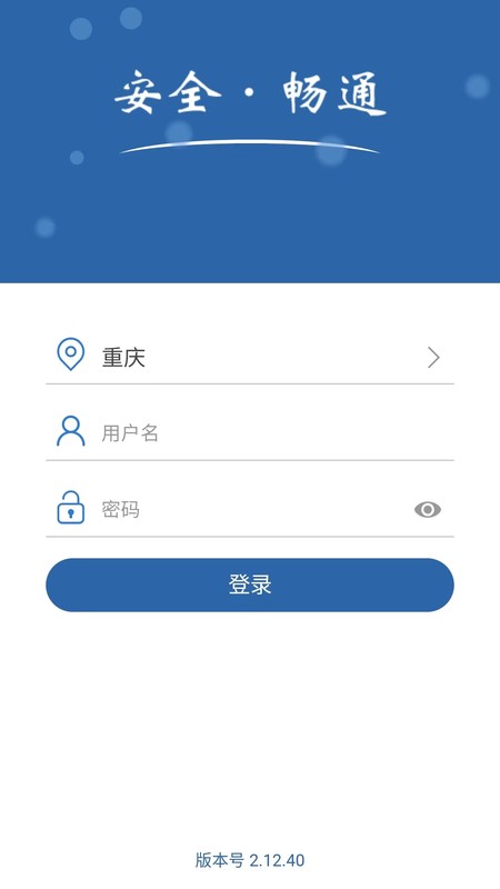 道交安最新版本截图2