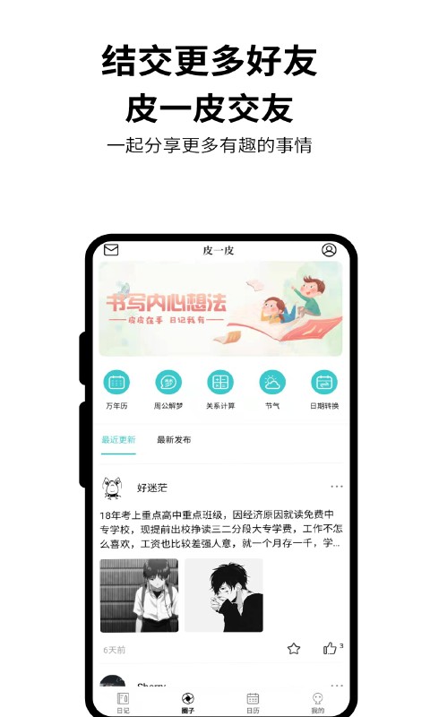 皮皮日记官方版截图2