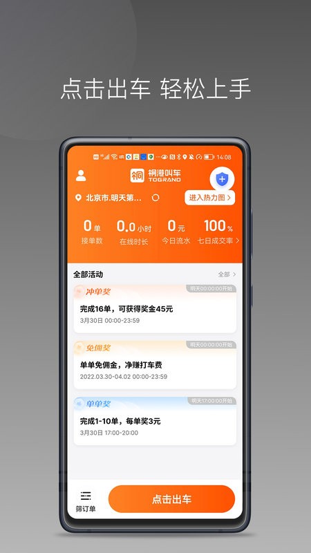 同港出行最新版截图1