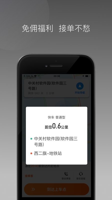 同港出行最新版截图2
