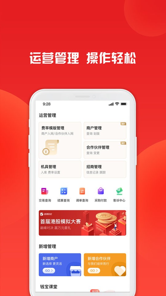钱宝招财进宝手机版截图3