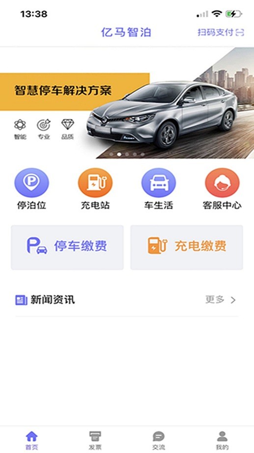 亿马智泊官方版截图3