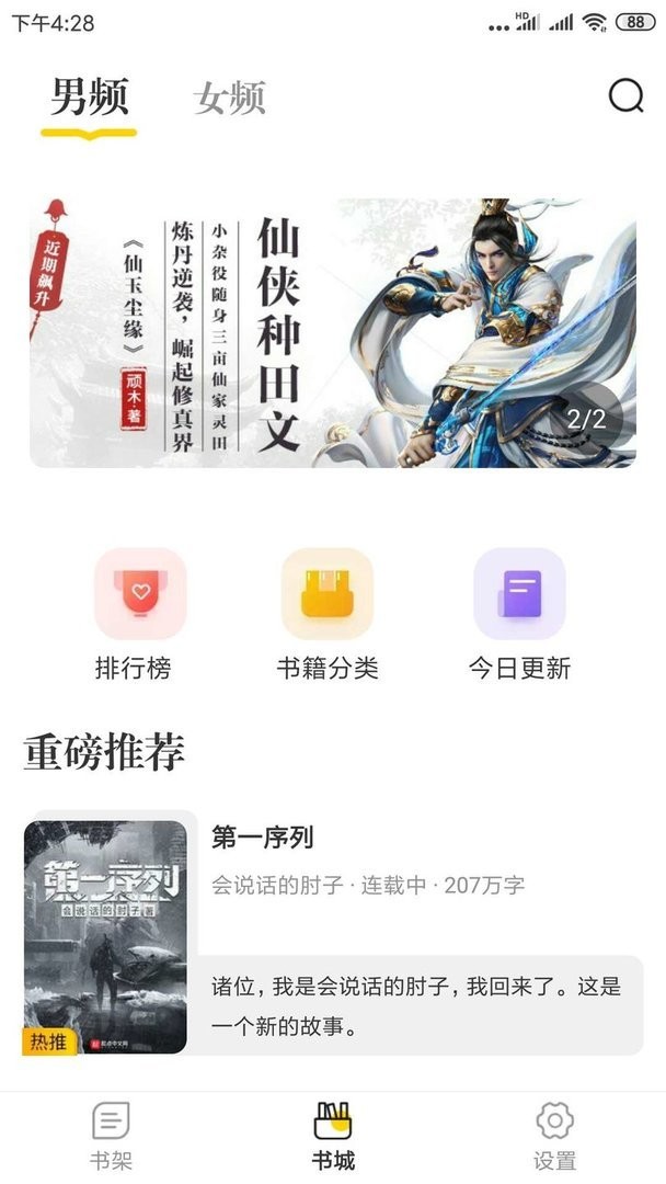 肆阅小说软件截图2
