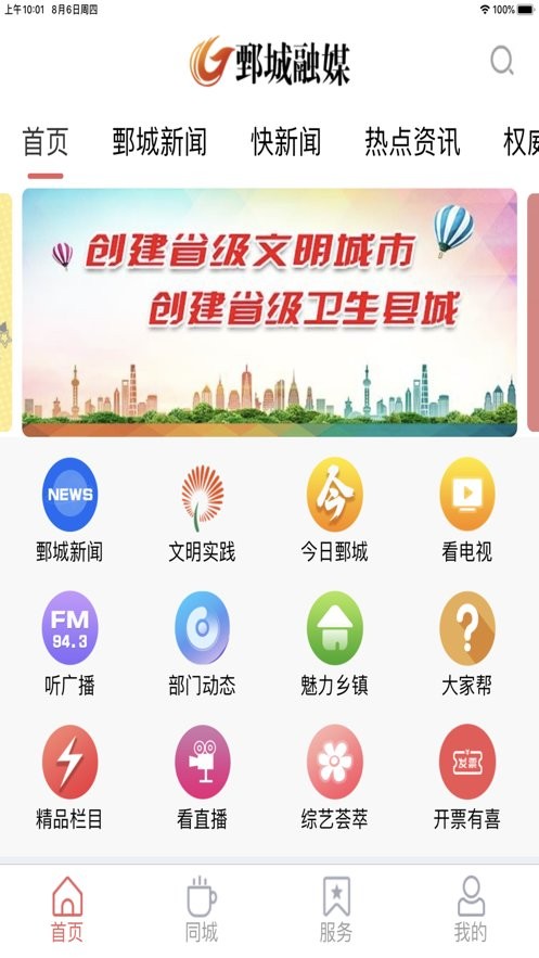 鄄城融媒app下载