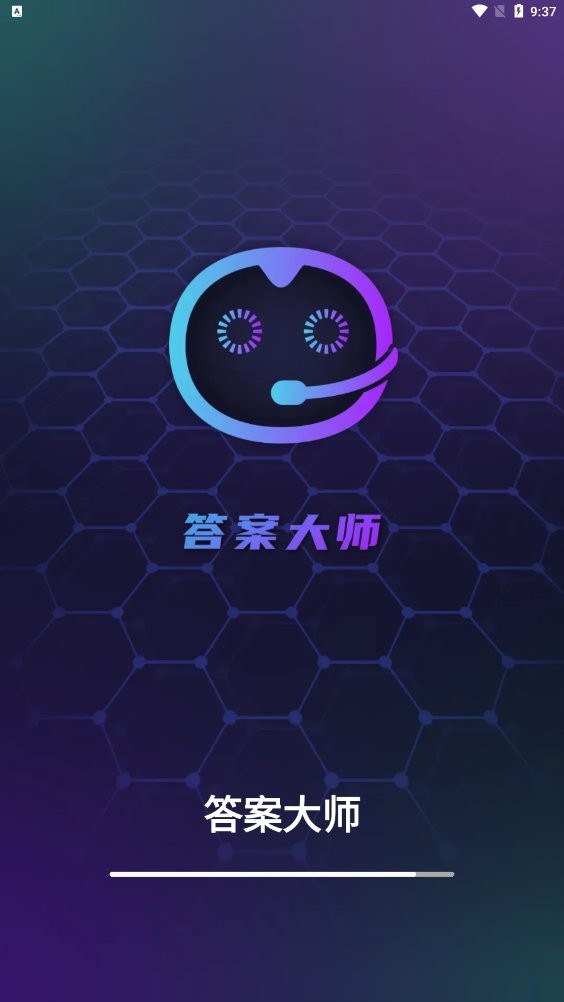答案大师最新版截图2