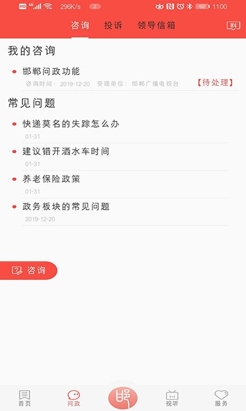 冀云邯郸最新版本截图1