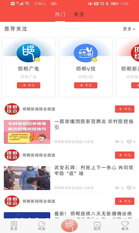 冀云邯郸最新版本截图2