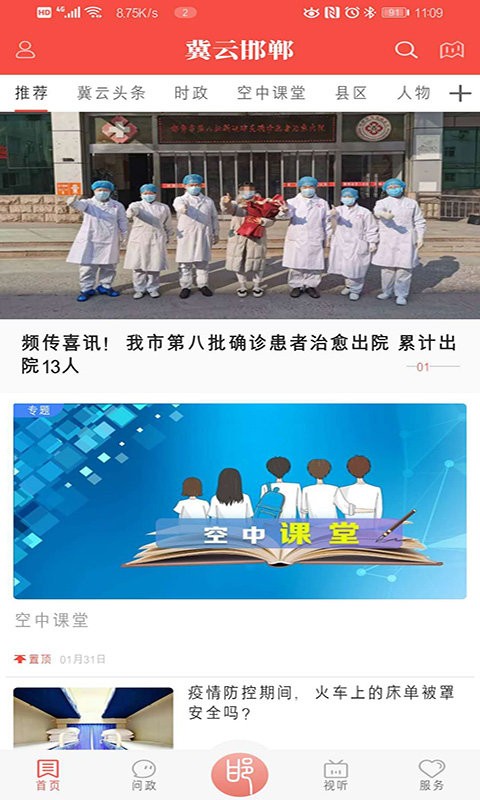冀云邯郸最新版本截图3