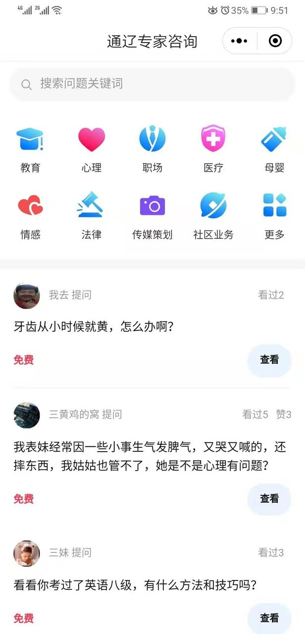 通辽惠民网手机版截图1