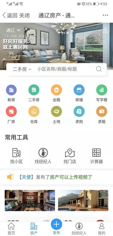 通辽惠民网手机版截图2