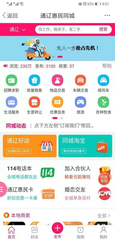 通辽惠民网手机版截图3