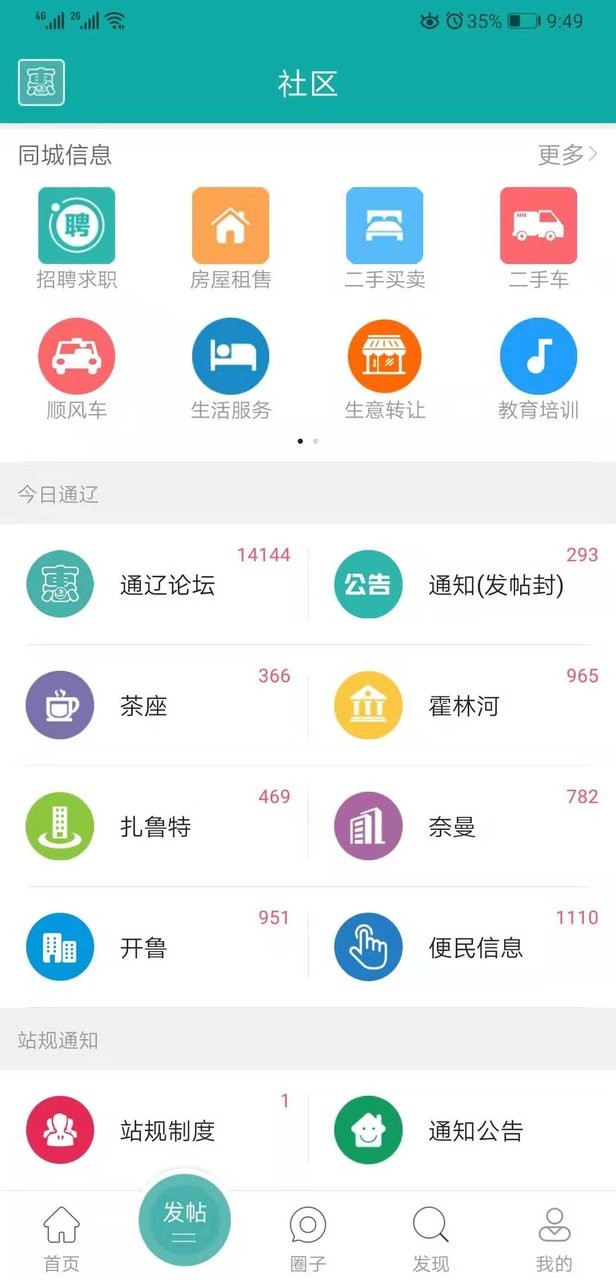 通辽惠民网手机版截图4