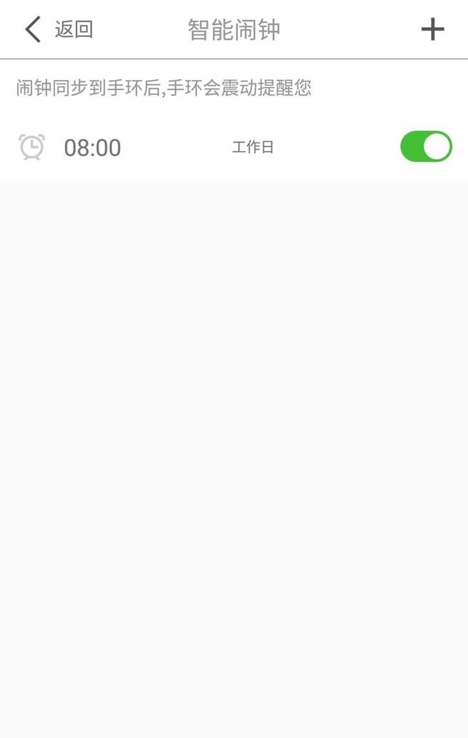 优活手环软件(yoho sports手环)截图3