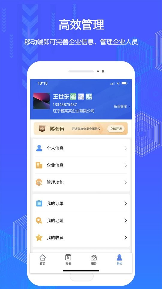 辽易通手机版截图1