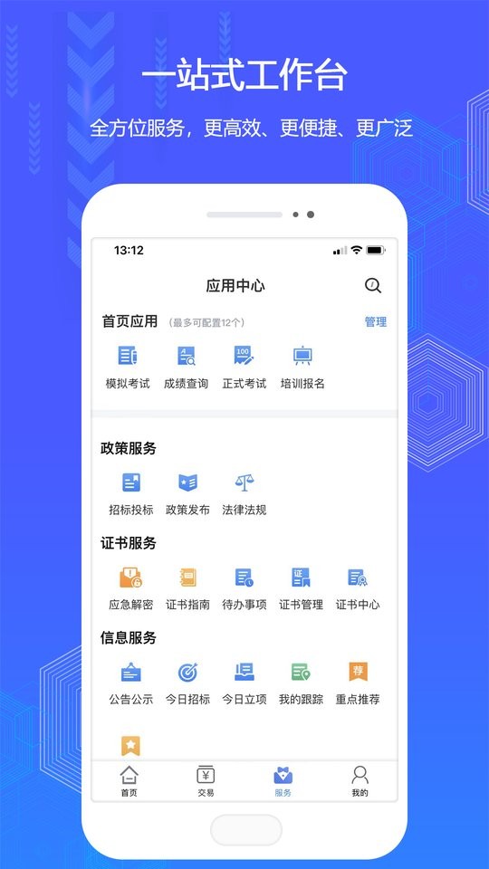 辽易通手机版截图2