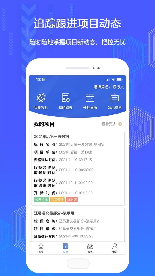辽易通手机版截图3