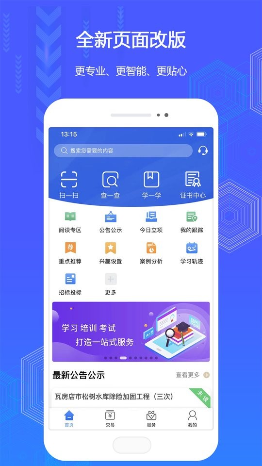 辽易通手机版截图4