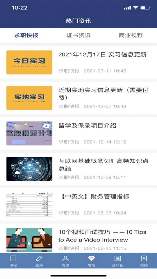 青云职路最新版截图1