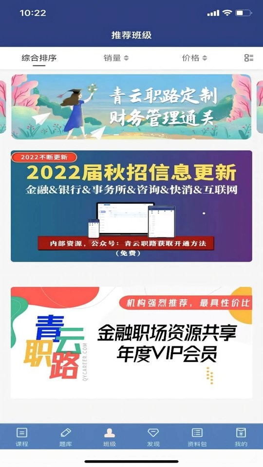 青云职路最新版截图2