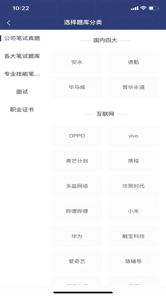 青云职路最新版截图3