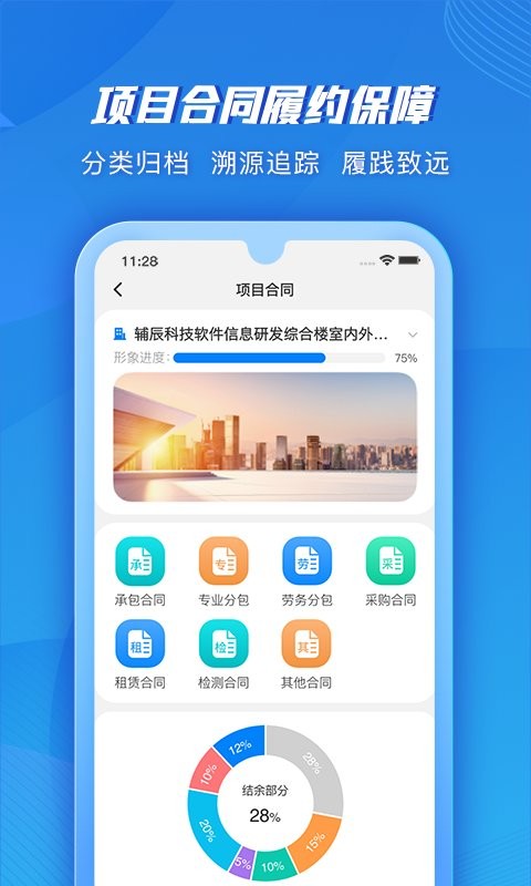 筑建云官方版截图1