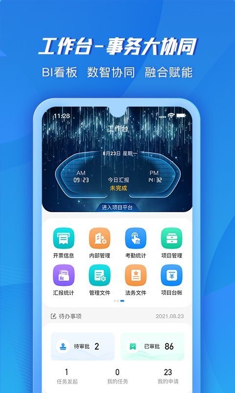 筑建云官方版截图2