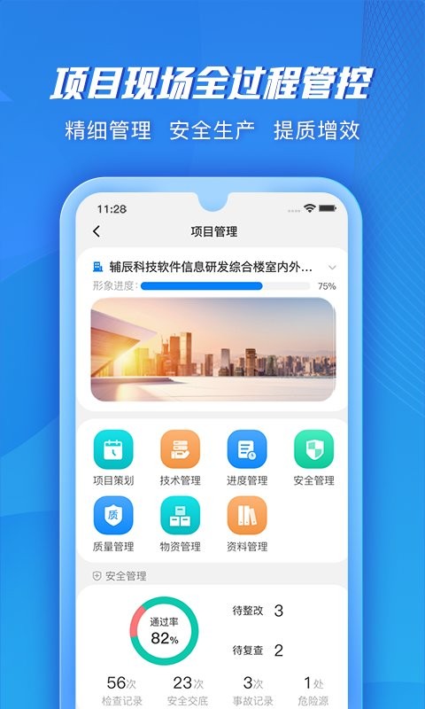 筑建云官方版截图3