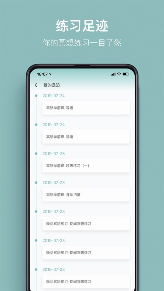 大象冥想最新版截图3