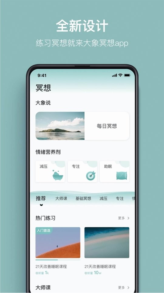 大象冥想最新版截图5
