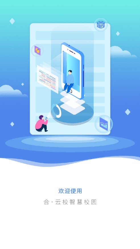 合云校官方app下载