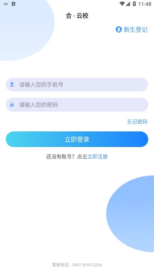 合云校2024最新版截图1
