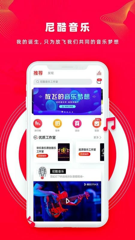 尼酷音乐官方版