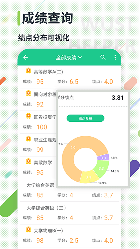 武科大助手最新版截图1