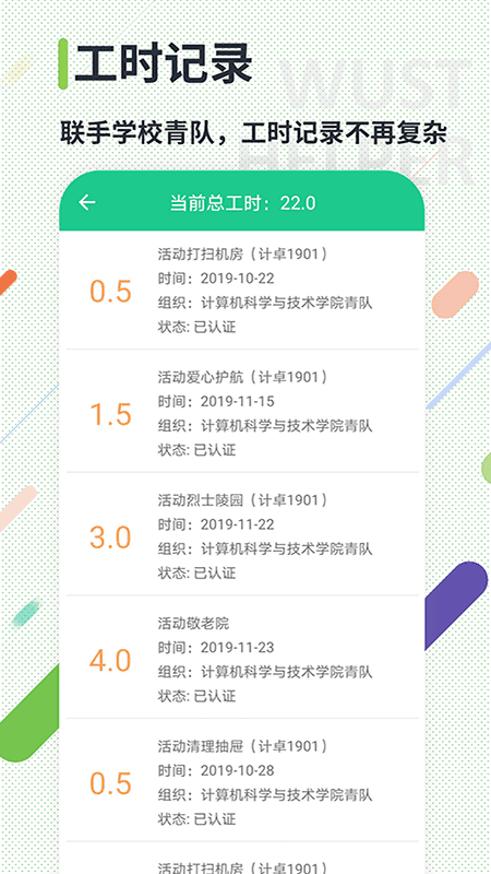武科大助手最新版截图3
