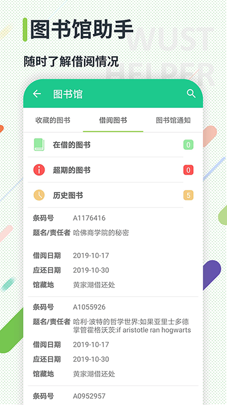 武科大助手最新版截图4